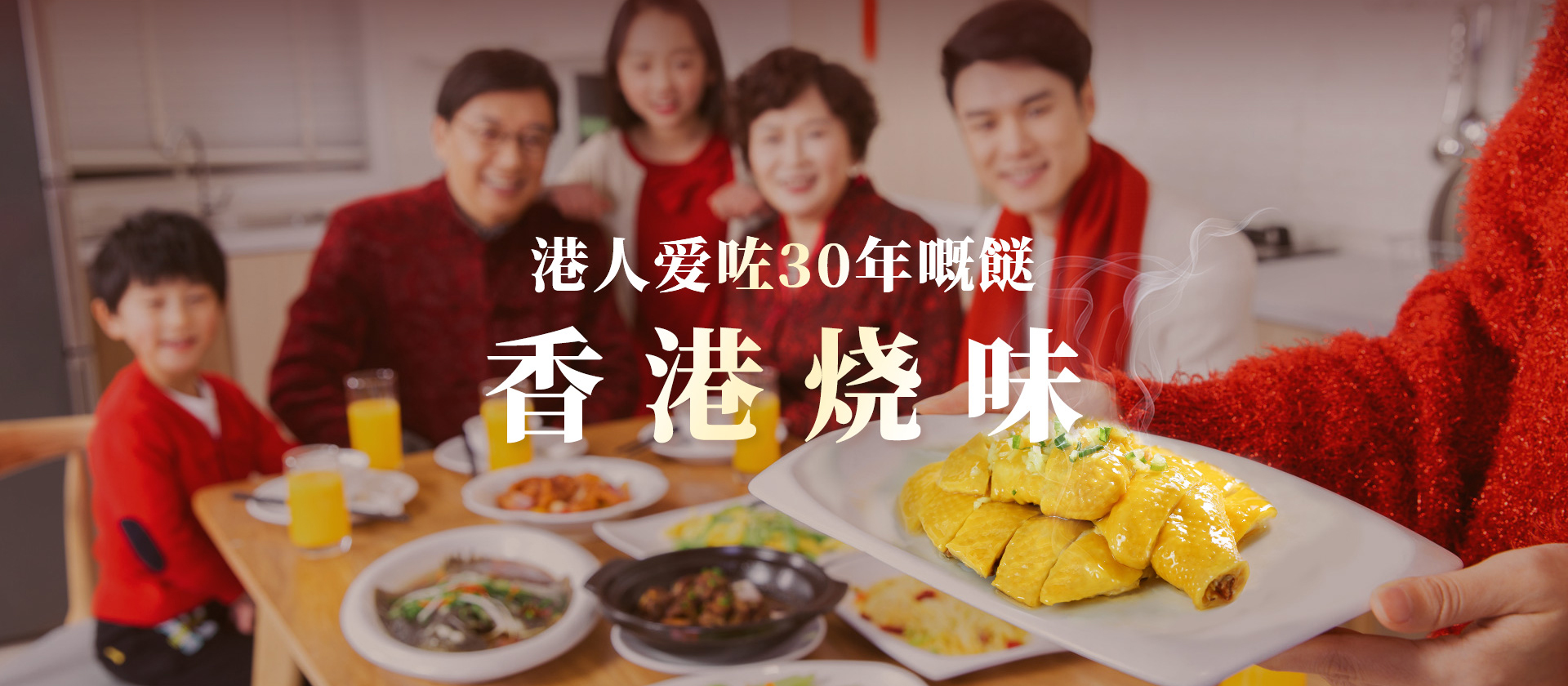 港人爱咗30年嘅香港烧味唐順興